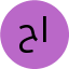 الاستاذ ليث حامد